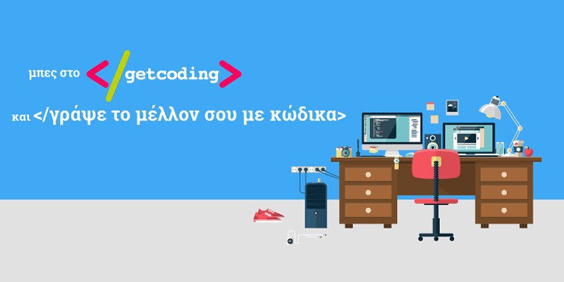 H Eλλάδα μπορεί να γίνει η Silicon Valley της Eυρώπης! O Προγραμματισμός η παιδεία του σήμερα, ο αλφαβητισμός του αύριο